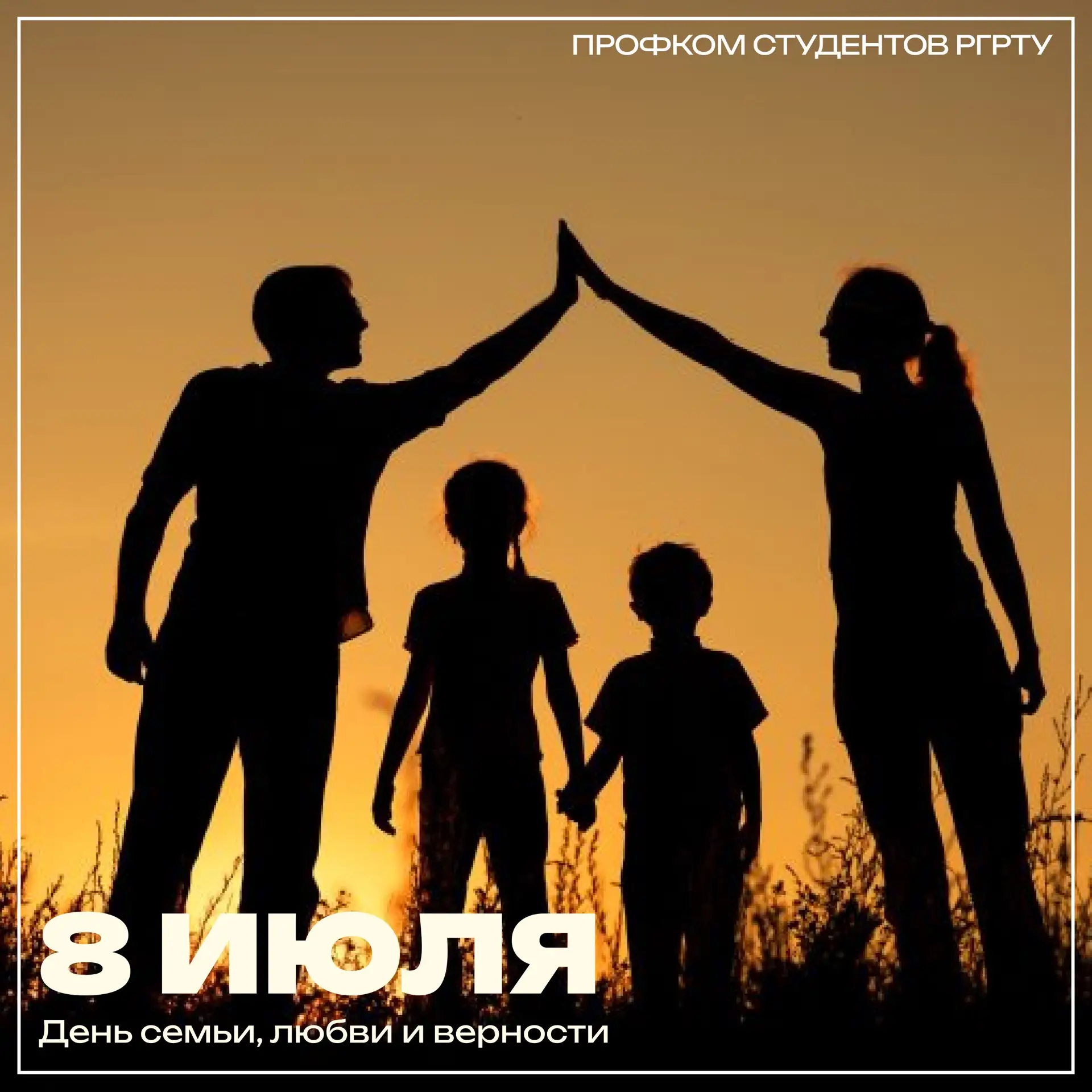 🌸 Сегодня мы отмечаем День семьи, любви и верности — праздник, который напоминает о са...