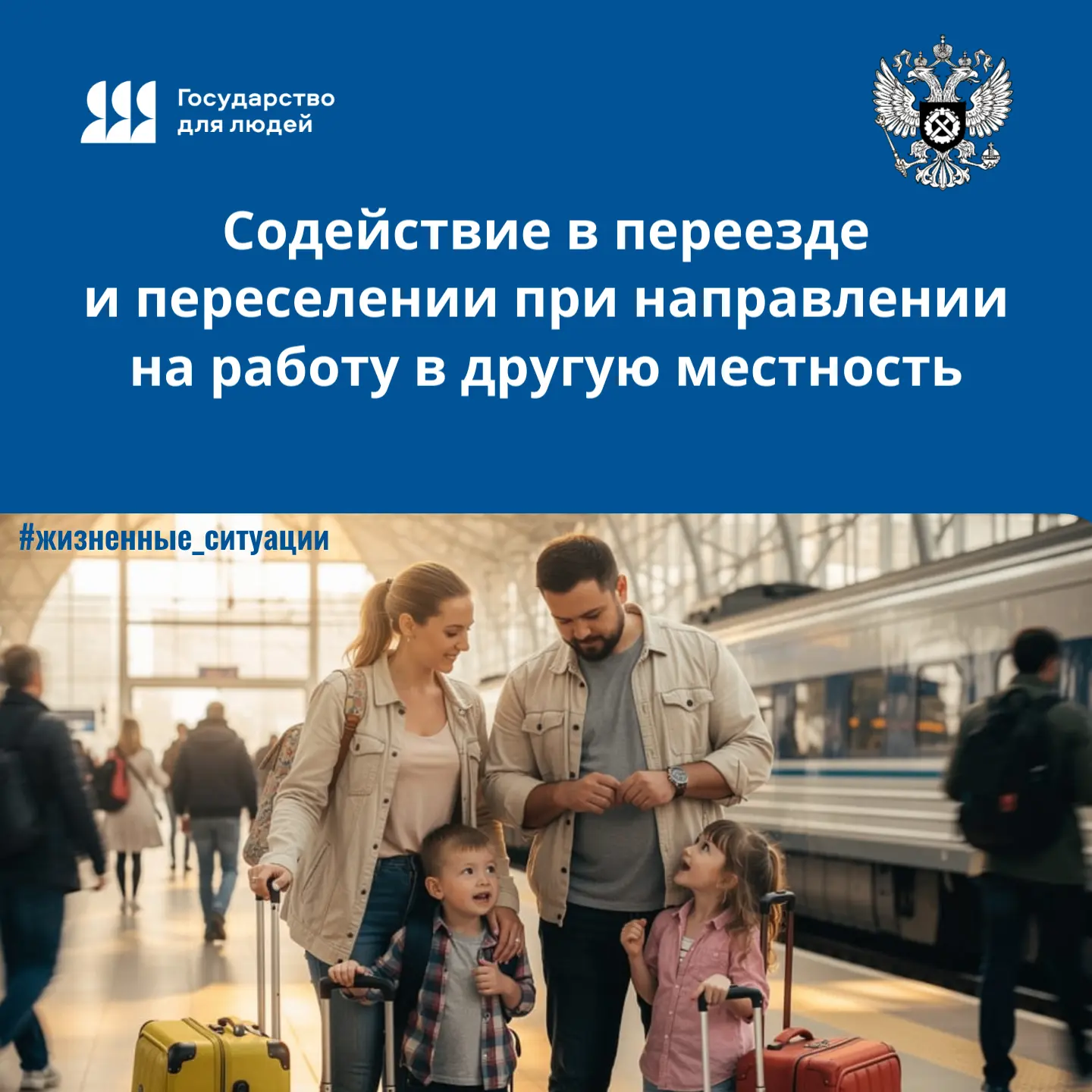 🤝 Содействие в переезде и переселении при направлении на работу в другую местность - о...