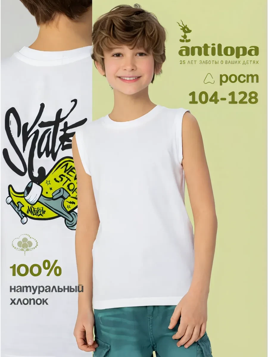⚡️ Футболка детская летняя без рукавов, Antilopa