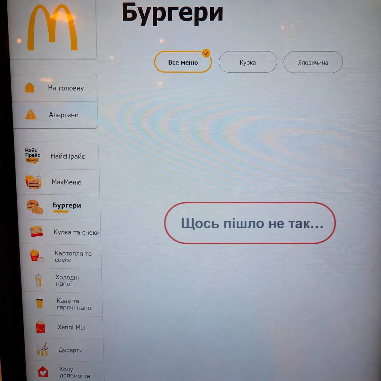 ❌«Бургеров нет в наличии. Спасибо, Путин»