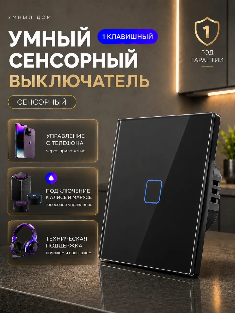 ⌚️📱🖥 Умный выключатель с Алисой WIRLSS