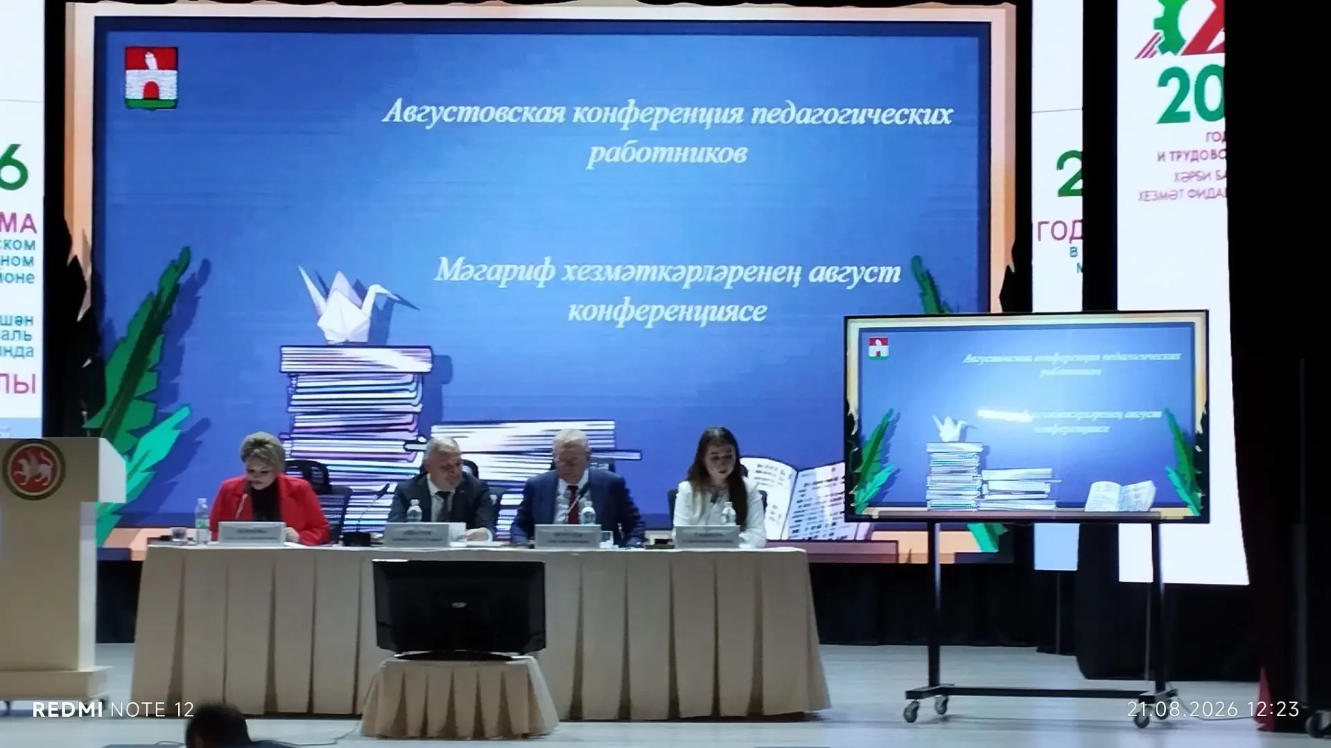 🎉 Августовская конференция работников образования в Черемшанском районе! 🎉