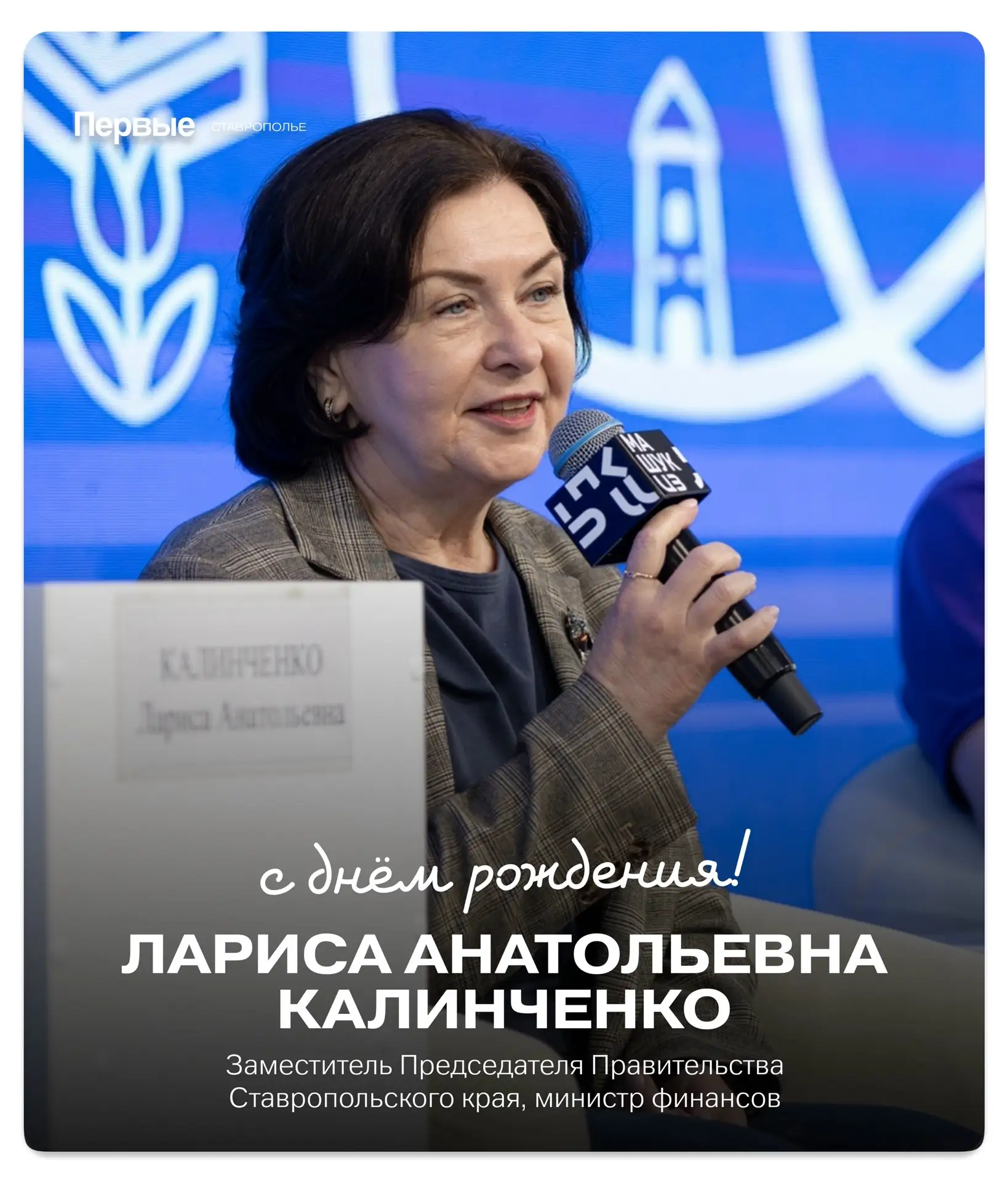 #СлужбаПоздравлений@mypervie26