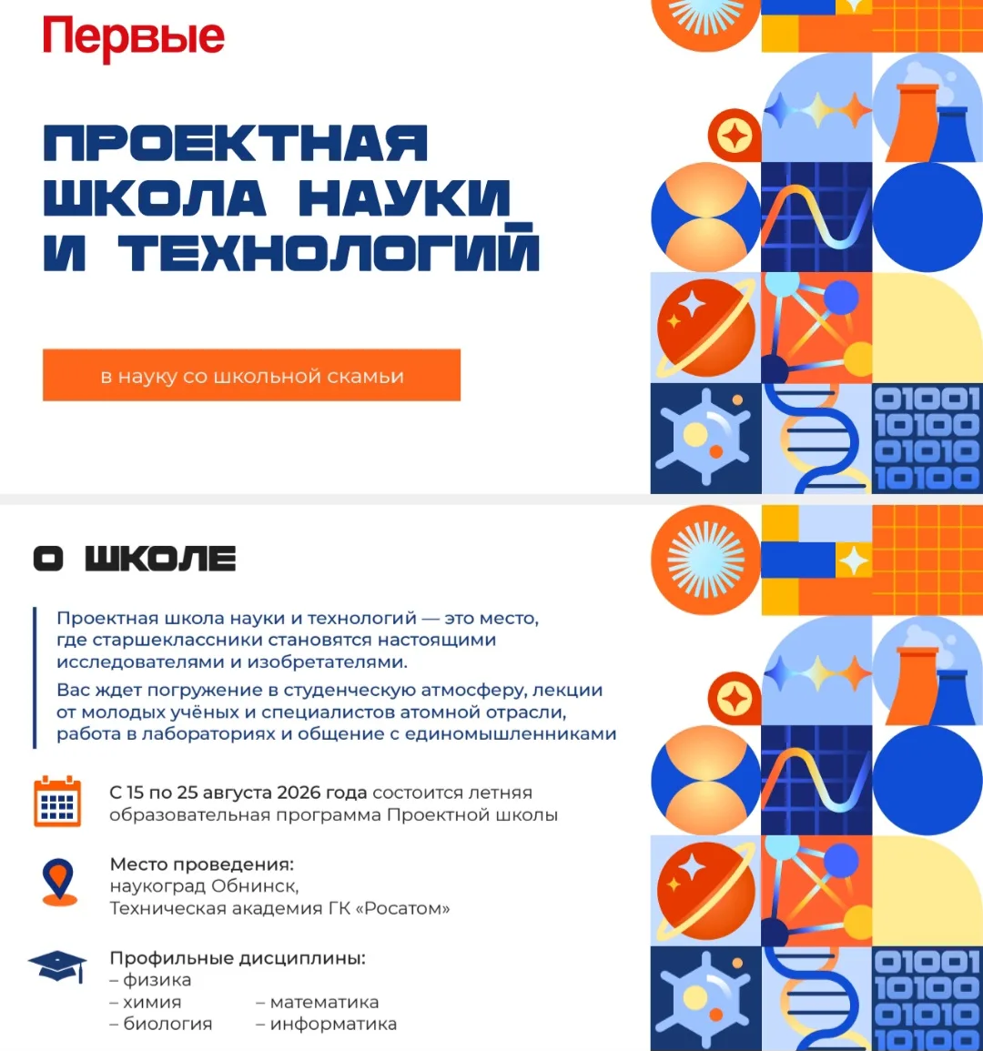 🔍🔬 Приглашаем принять участие во Всероссийском конкурсе научно-технического творчества "Реактор".