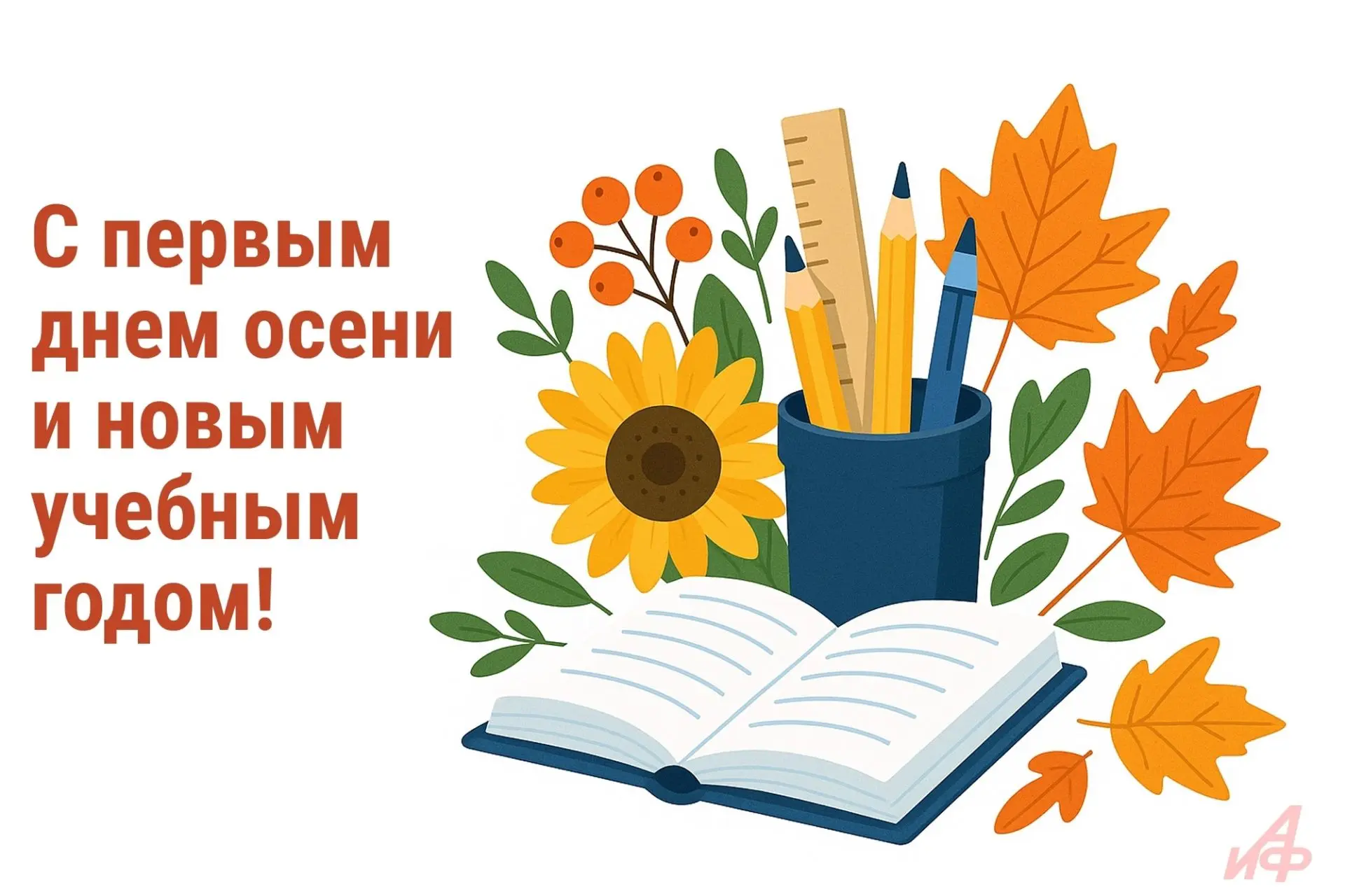 Поздравляем детей, родителей и работников детского сада с Днём знаний!