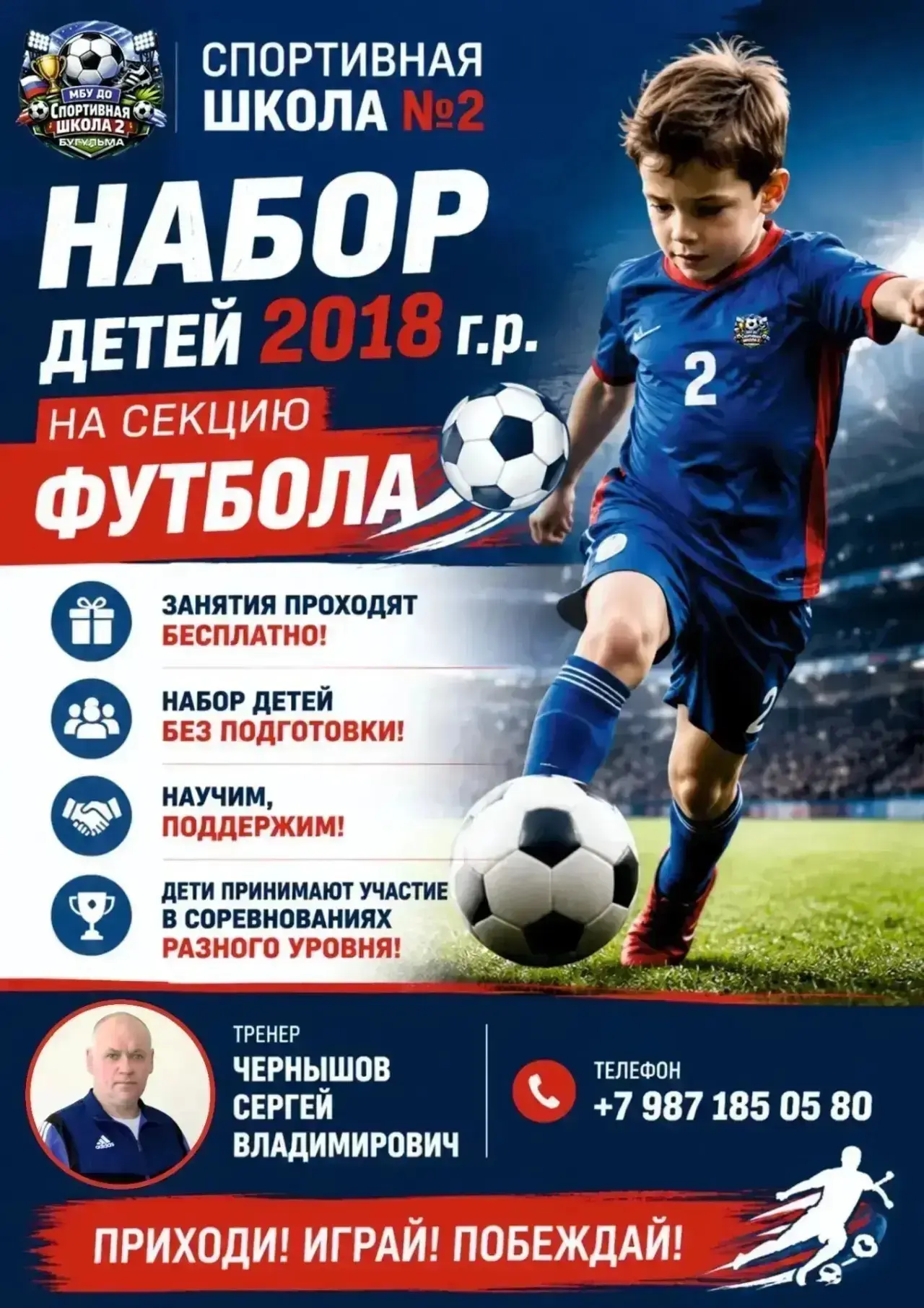 ⚽ Внимание, будущие звёзды футбола!