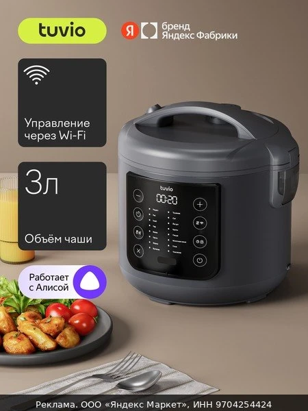 🍲Мультиварка 3 л с управлением со смартфона и 16 автоматическими программами Tuvio TMC...