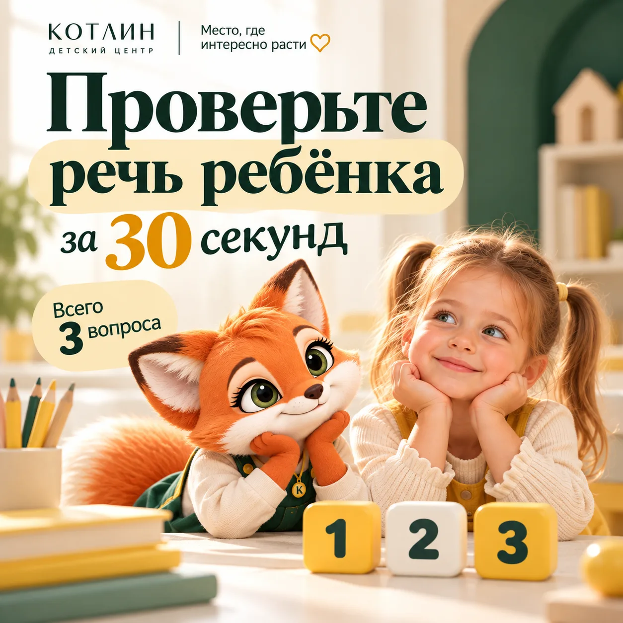 Речь ребёнка вызывает вопросы? Не спешите гадать, «перерастёт» или уже пора к специалисту.