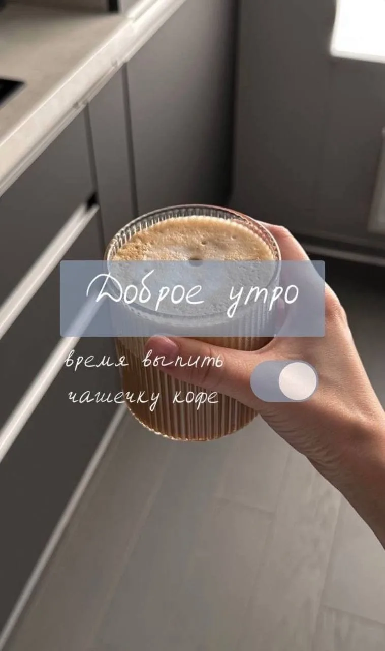 🌿 Доброе утро!