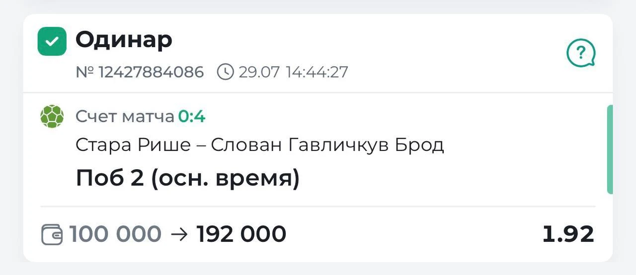✅ПРОДОЛЖАЕМ УВЕРЕННЫЕ ПОБЕДЫ ПО VIP-ОДИНАРАМ

⚽️ Стара Ржише - Слован Гавличкув Брод
Кубок Чехии, 1/
