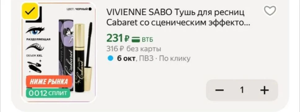 VIVIENNE SABO Тушь для ресниц со сценическим эффектом Супер-объем водостойкая, 9 мл, 01