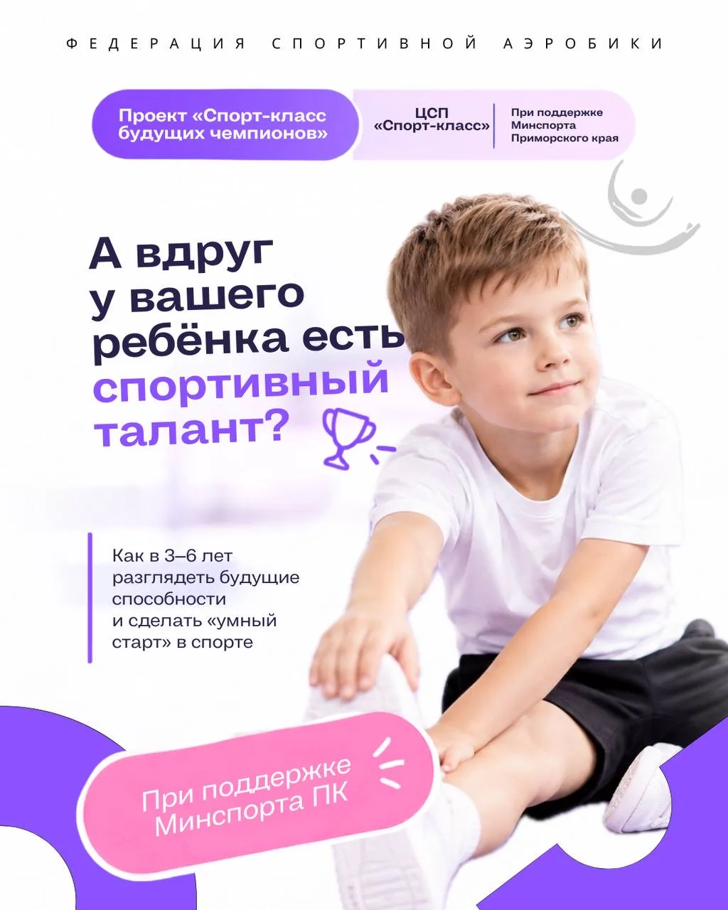 А вдруг у вашего ребёнка есть спортивный талант? 🏆