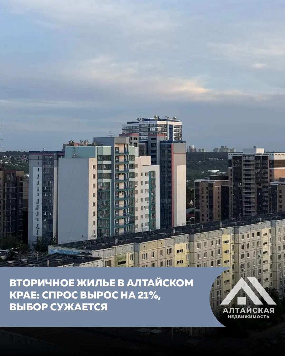 Рынок вторичного жилья в Алтайском крае демонстрирует рост: в июле 2026 года число сдел...