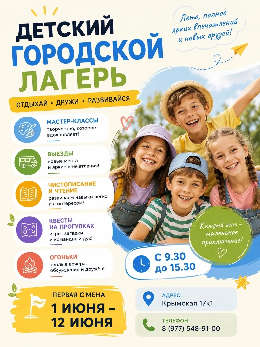 Приглашаем ребят в детский городской клуб!