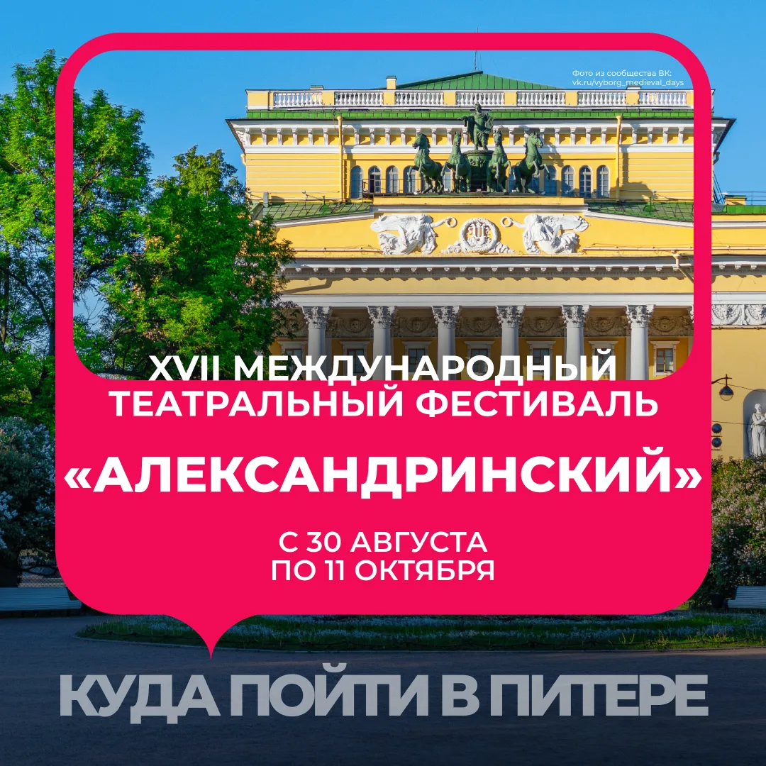 🎭✨ Сегодня в рубрике #КудаПойтиВПитере рассказываем о XVII Международном театральном ф...