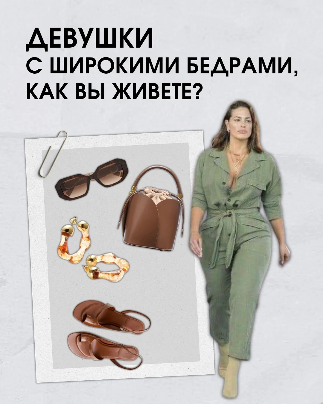 В Threads пишут: «Девушки с широкими бёдрами и узкой талией, как вы живёте?😭
