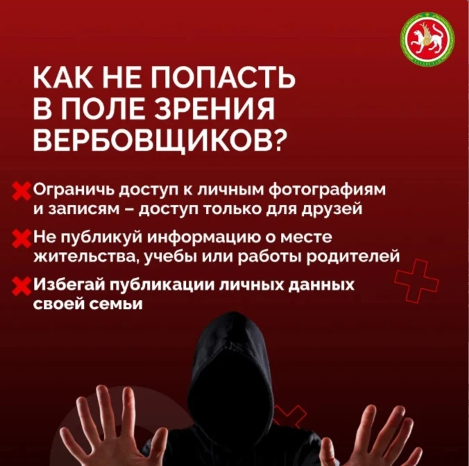 🛑 Сегодня злоумышленники все активнее используют соцсети для вербовки подростков. Их цель — заставит