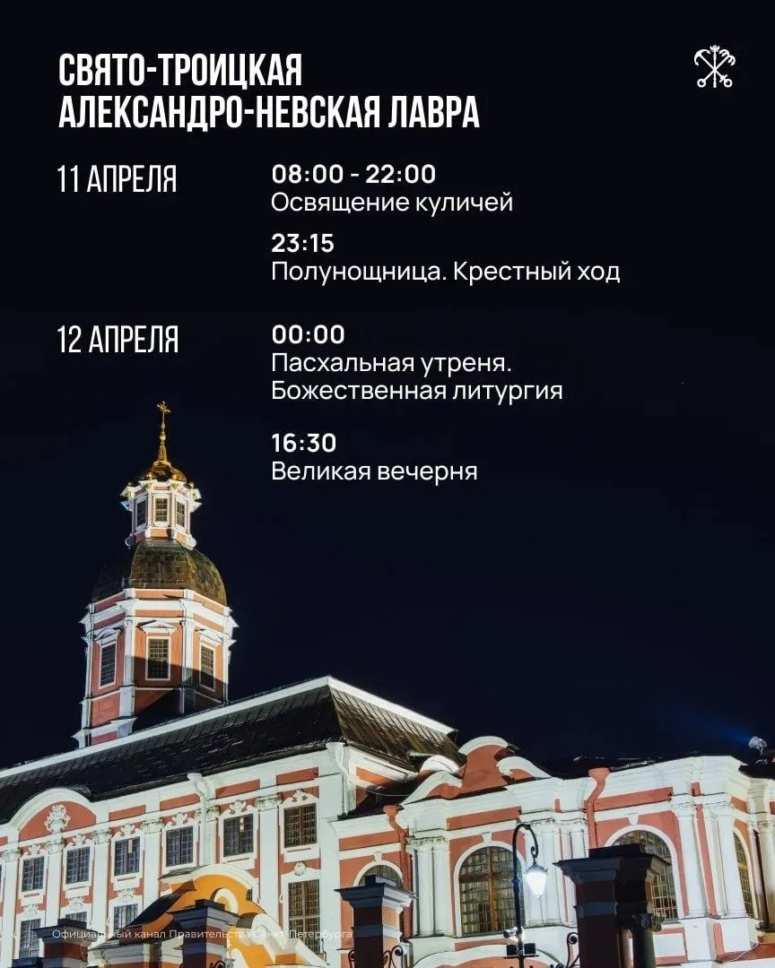 В Петербурге в ночь с 11 на 12 апреля пройдут ночные пасхальные богослужения и крестные...
