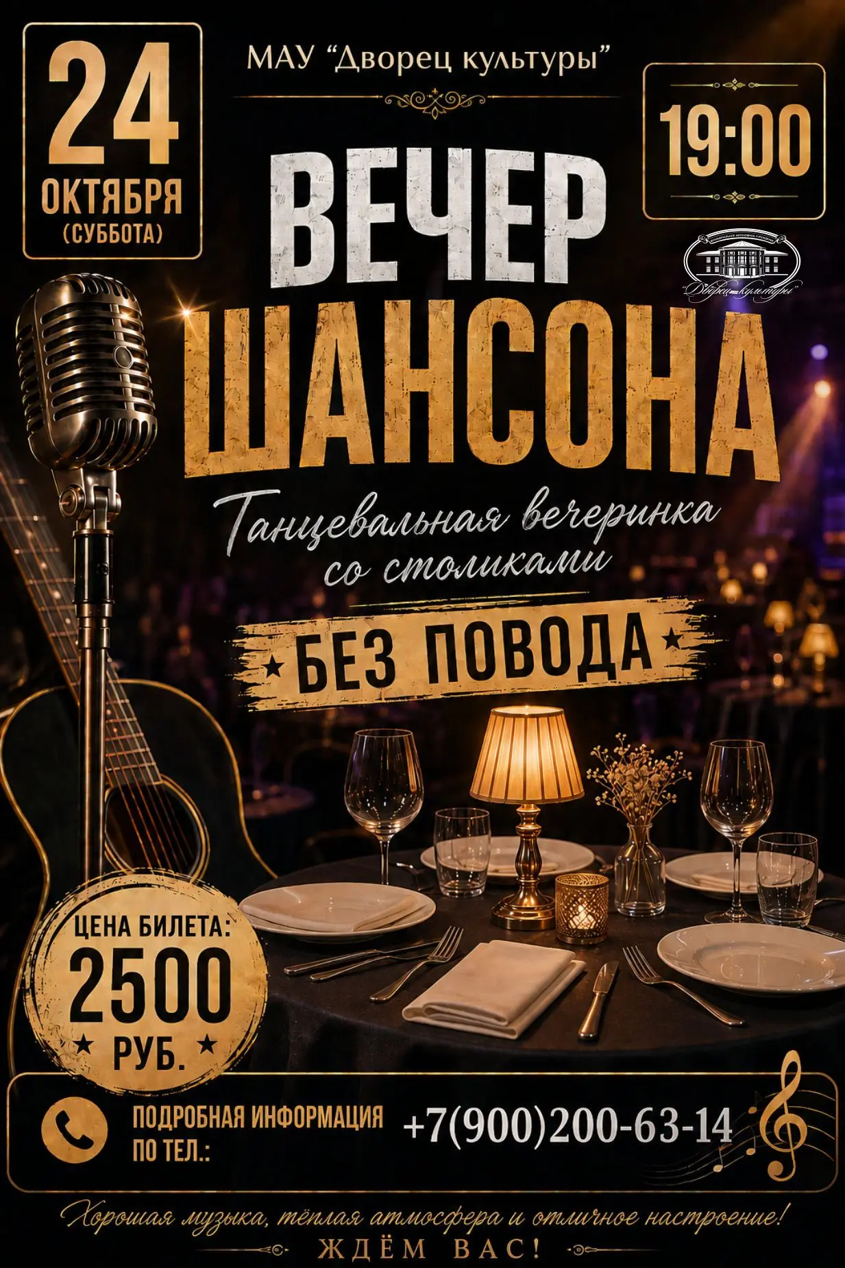 ⭐ Есть предложение собраться «Без повода»