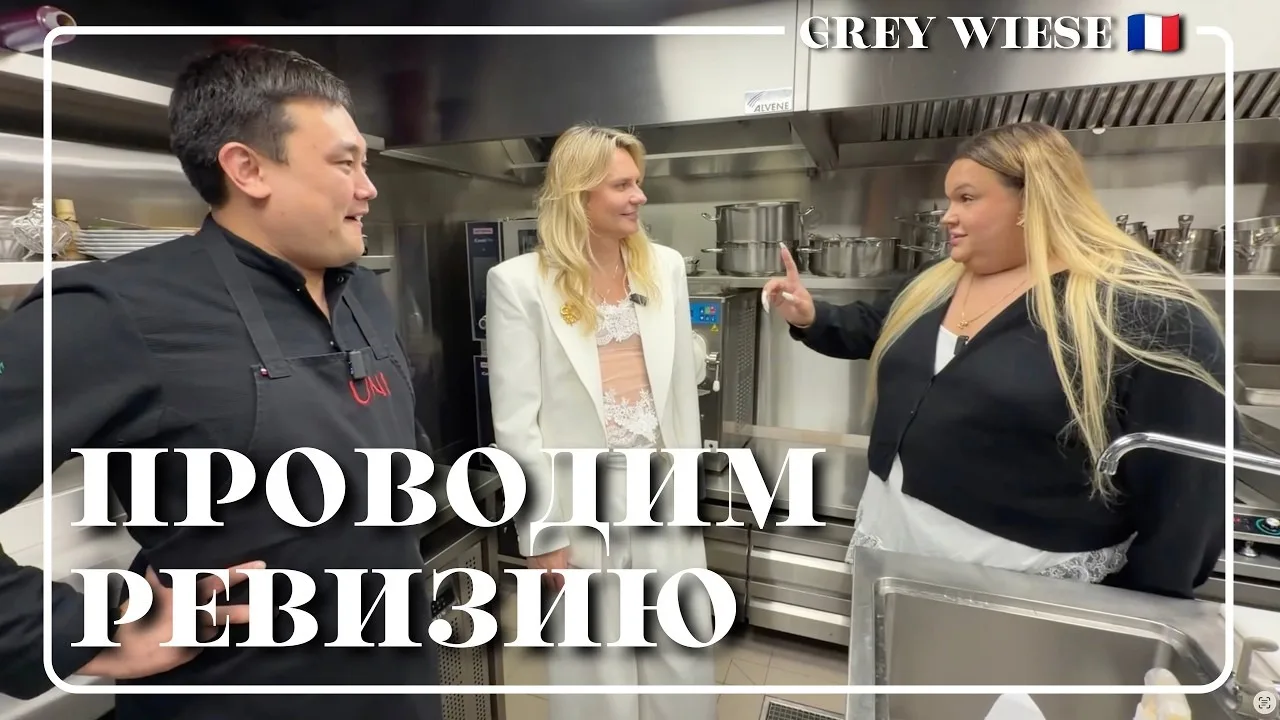Сергей Grey Wiese | Игорь Синяк | Ревизоро. Японский ресторан в Париже. Наш вердикт