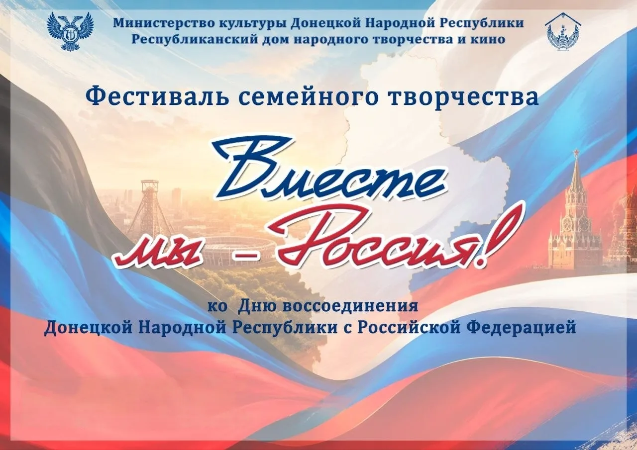 🇷🇺Фестиваль «Вместе мы - Россия!» завершён!