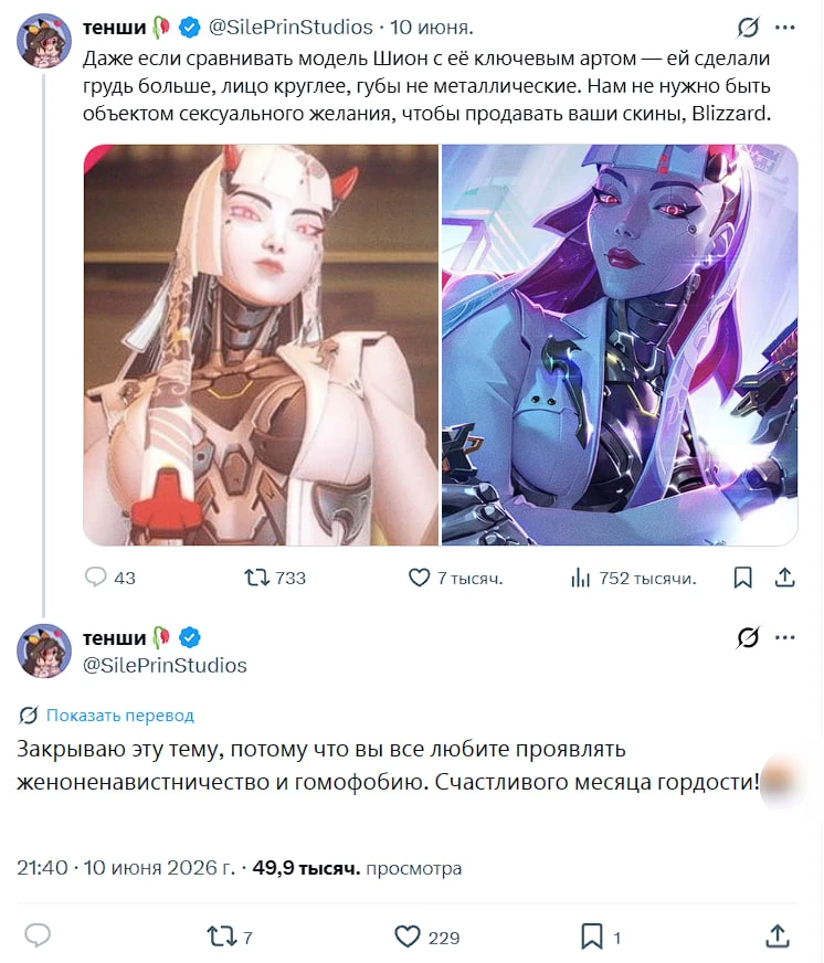 Показали новую героиню Overwatch — Шион (Shion).

В Твиттере возмутились, что сексуальная аугментиро