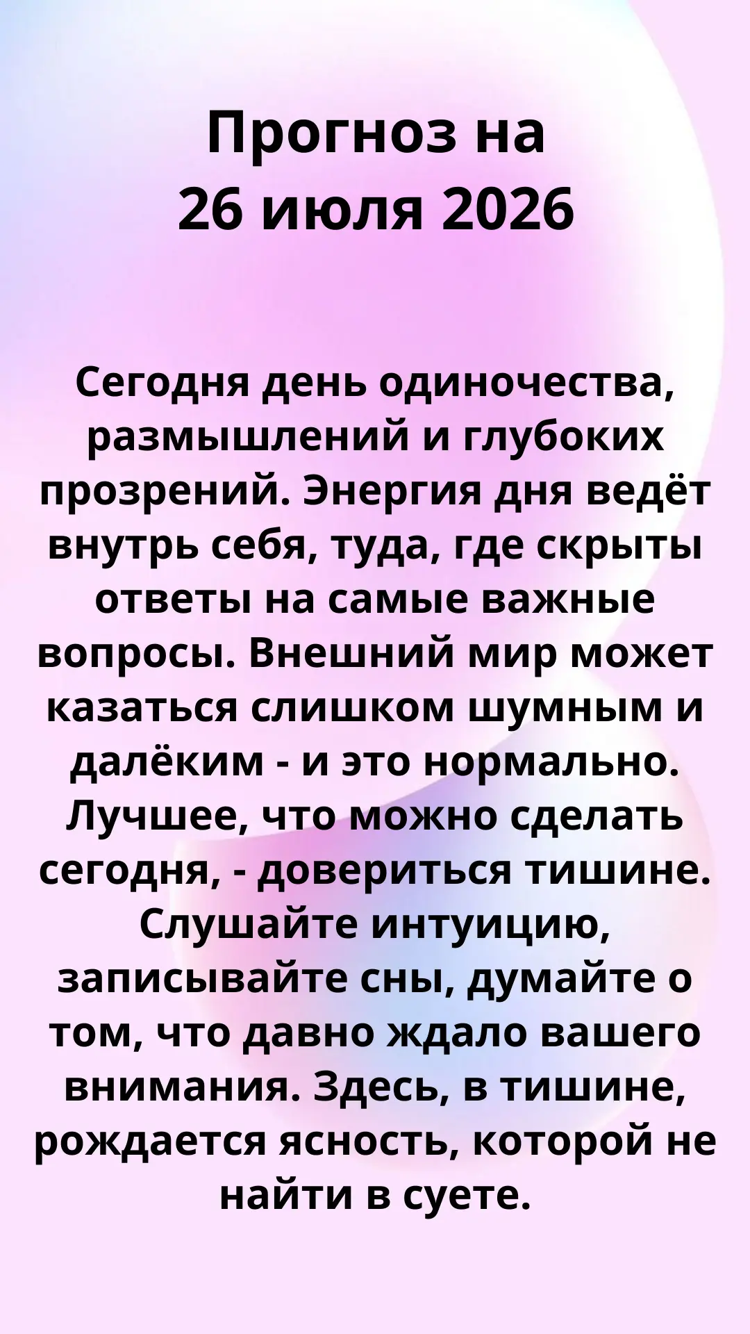 ✅ Что сегодня хорошо делать: