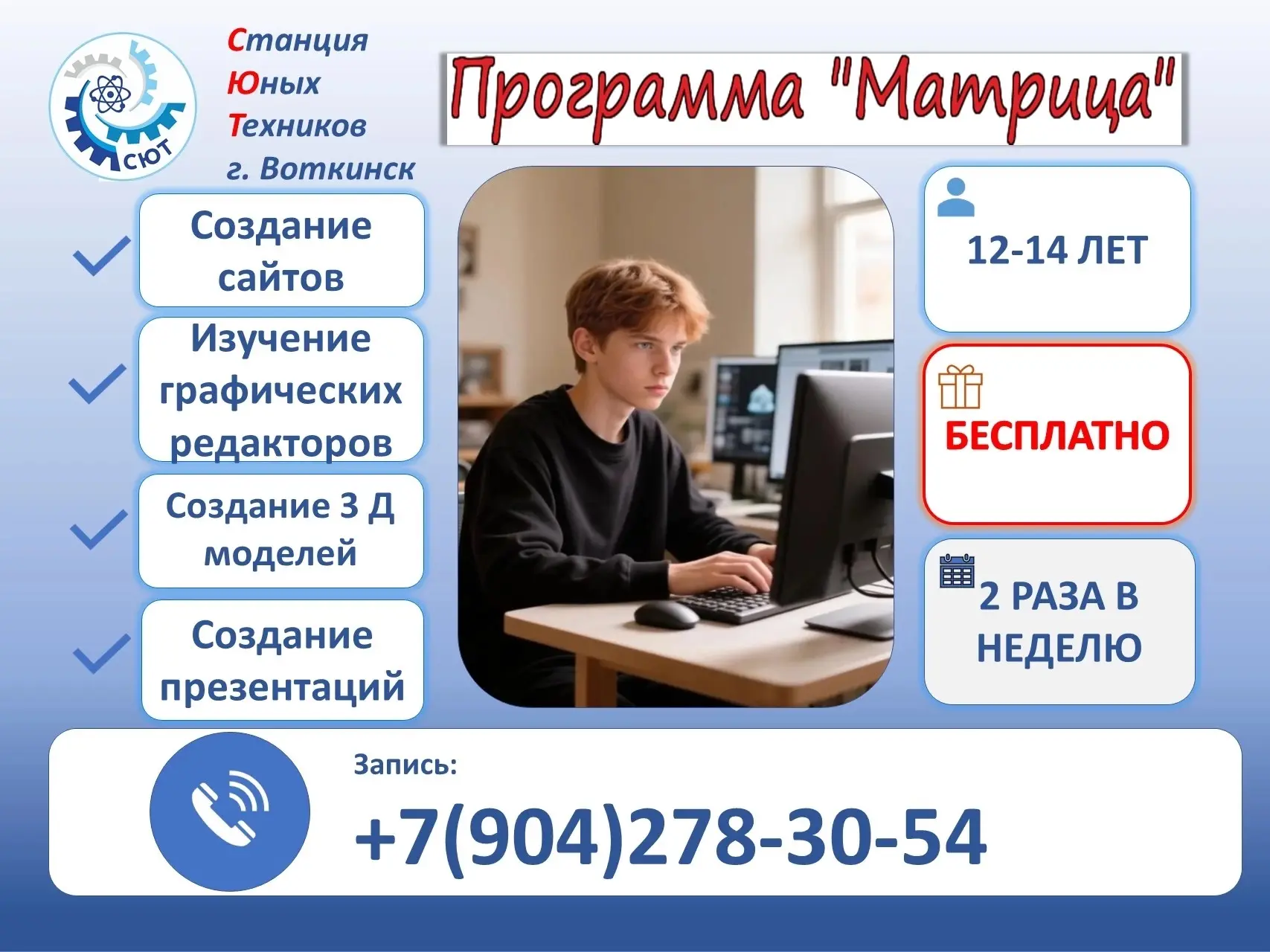 ⚙Станция юных техников объявляет набор обучающихся на новый 2026-2027 учебный год! 🎉