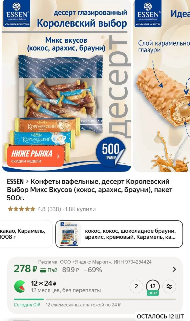 Конфеты вафельные, десерт Королевский Выбор Микс Вкусов (кокос, арахис, брауни), пакет 500г.

https: