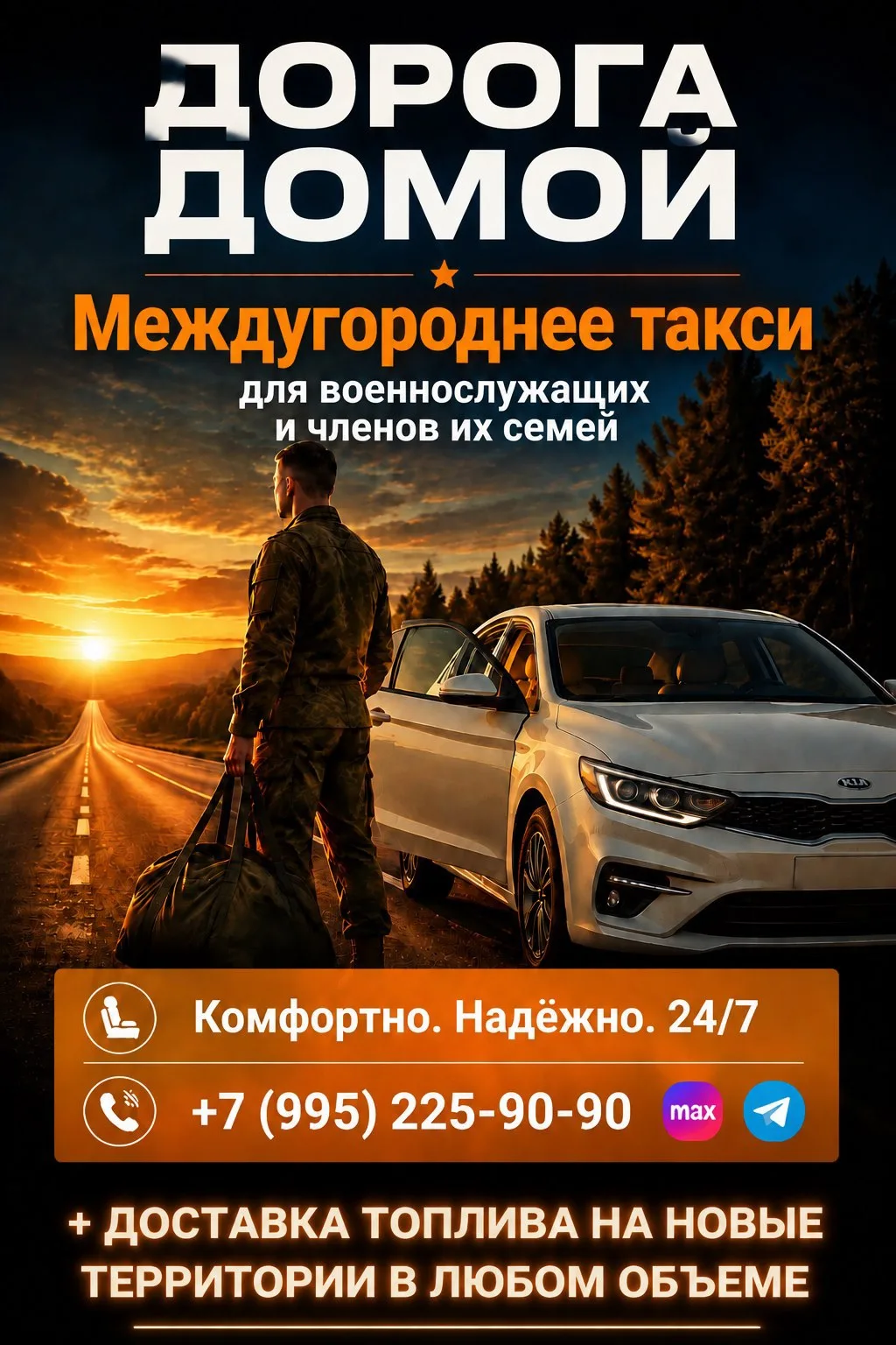 ТАКСИ МЕЖГОРОД.