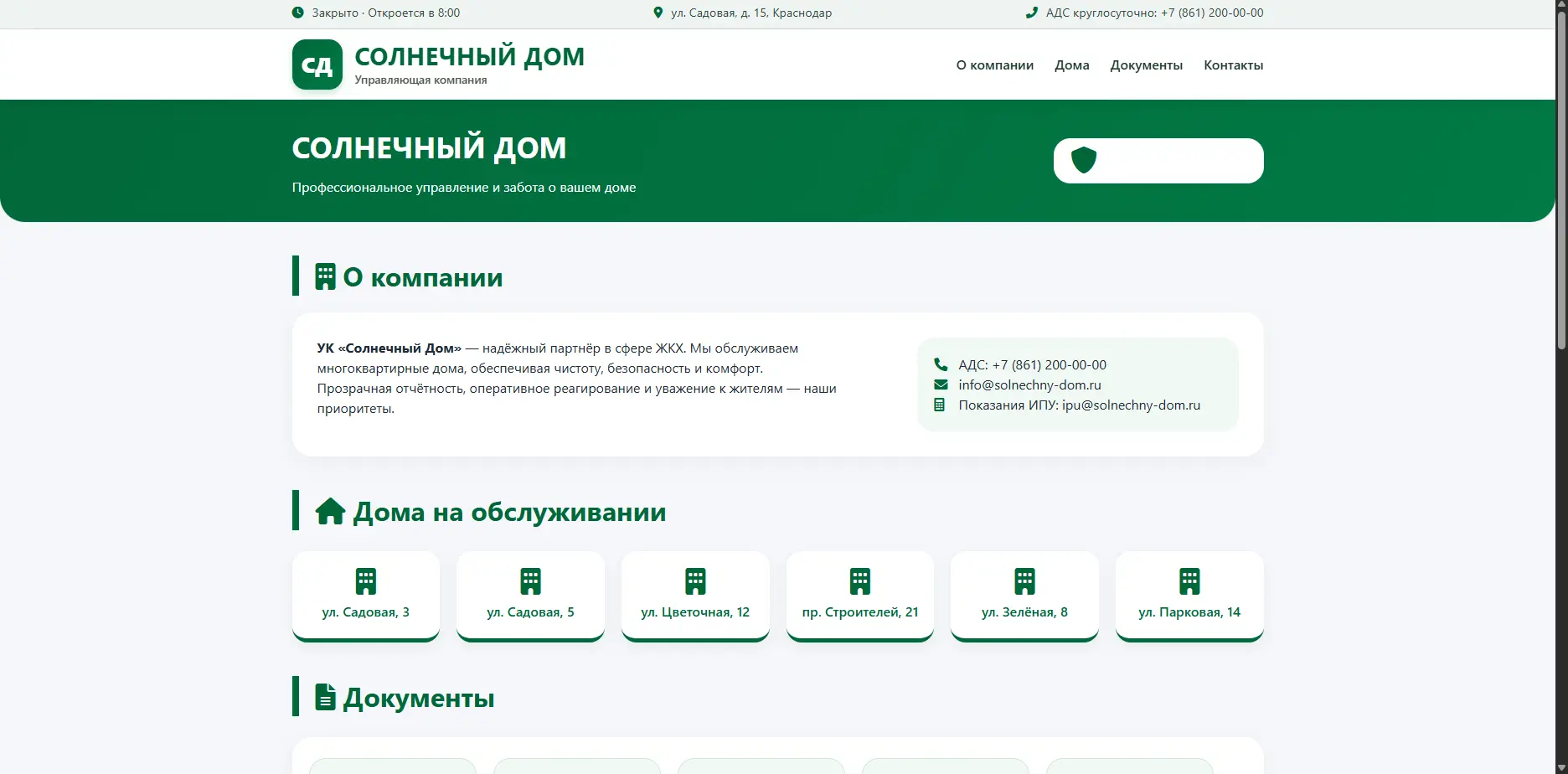 Шаблон УК «Солнечный Дом»