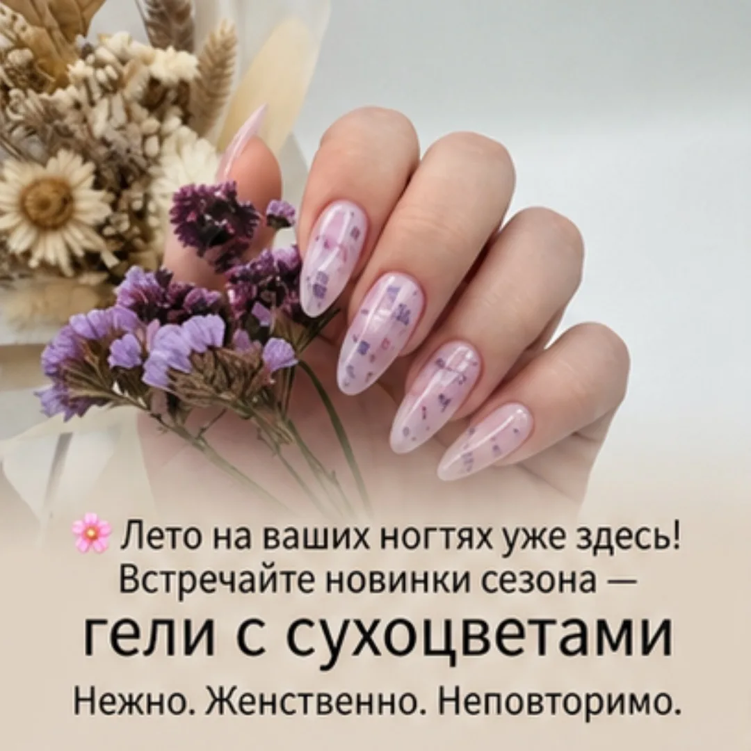 🌸 Лето пахнет цветами — и ваши ногти тоже могут!