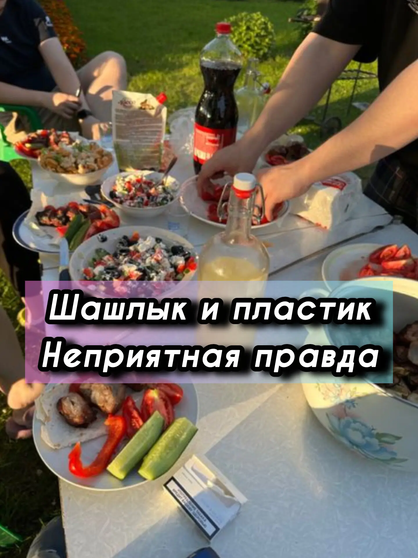 ЦЕНА ОДНОГО ШАШЛЫКА: СКОЛЬКО ПЛАСТИКА ОСЯДЕТ НА БЕРЕГАХ АМУРА ЗА ЭТИ ВЫХОДНЫЕ