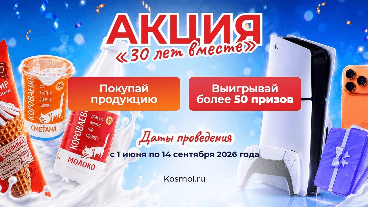 📣Акция Караваево, Короваево: «30 лет вместе»