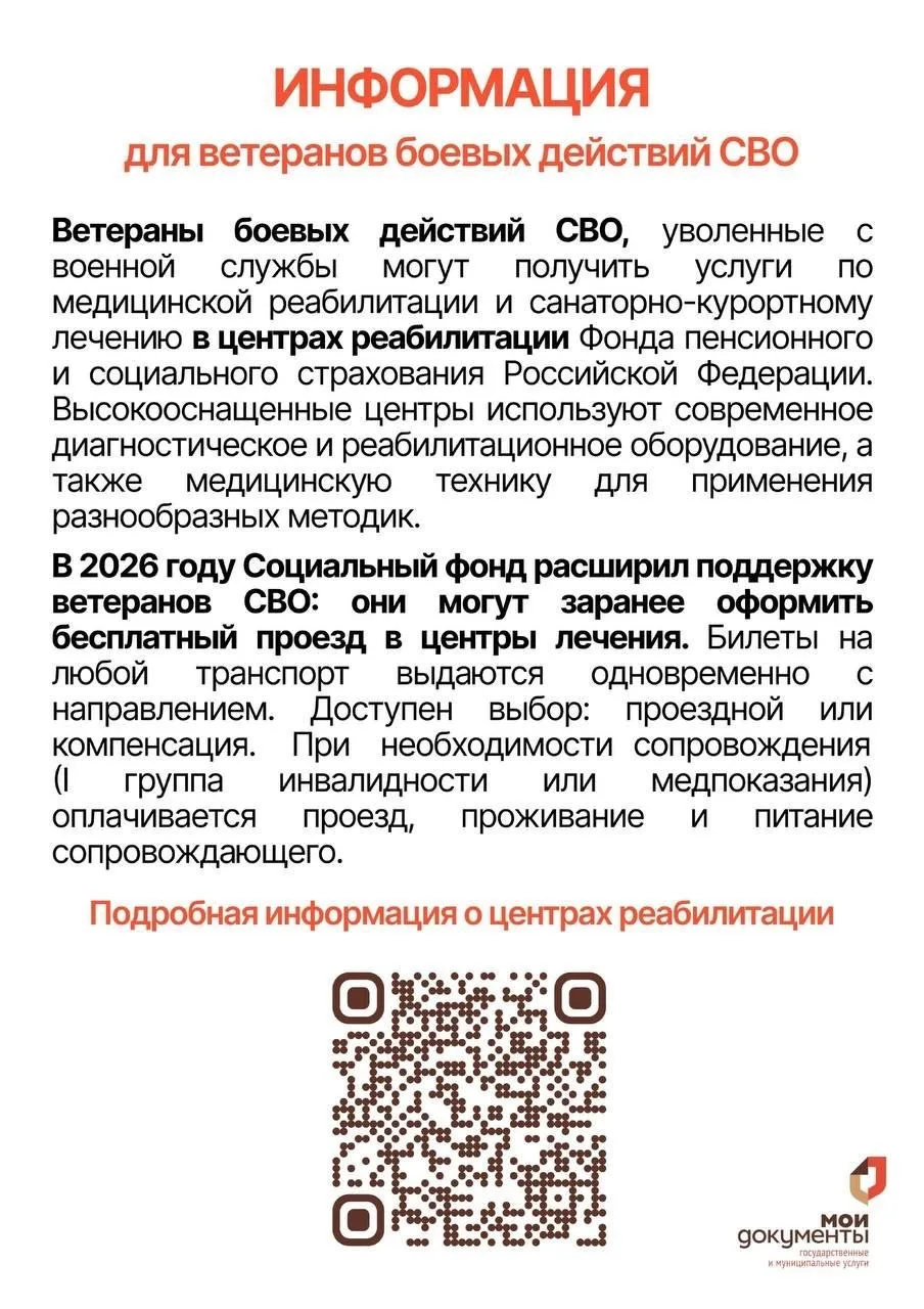 Социальный фонд России предоставляет бесплатную медицинскую реабилитацию и санаторно-ку...