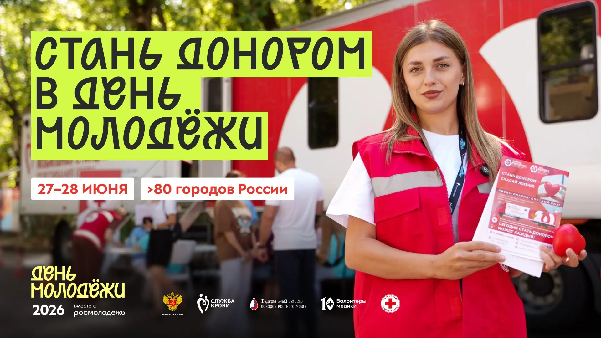 🇷🇺 Присоединяйся к донорскому движению в День молодёжи — подари шанс на жизнь ❤️