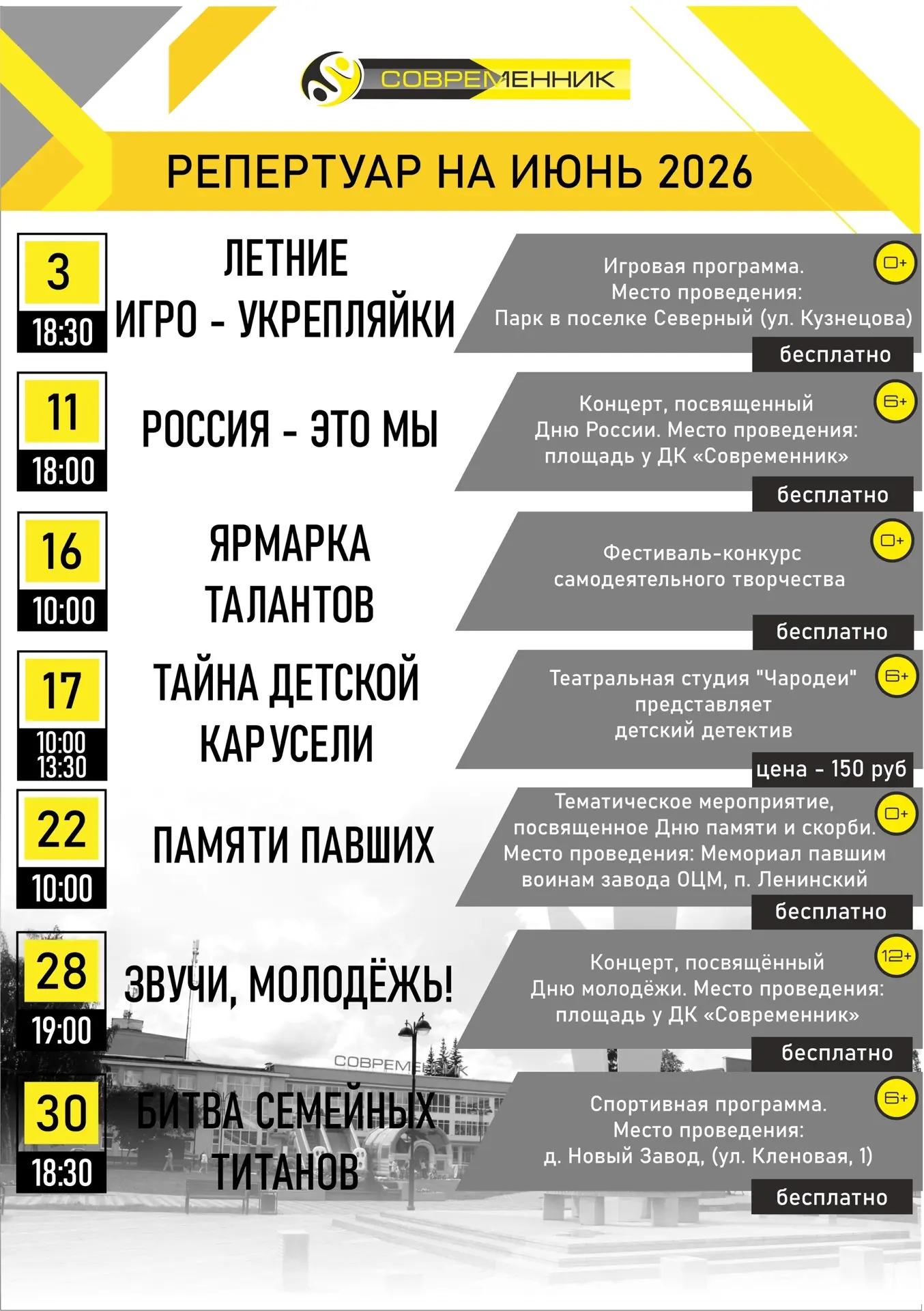 📆МЕРОПРИЯТИЯ ИЮНЯ 📆