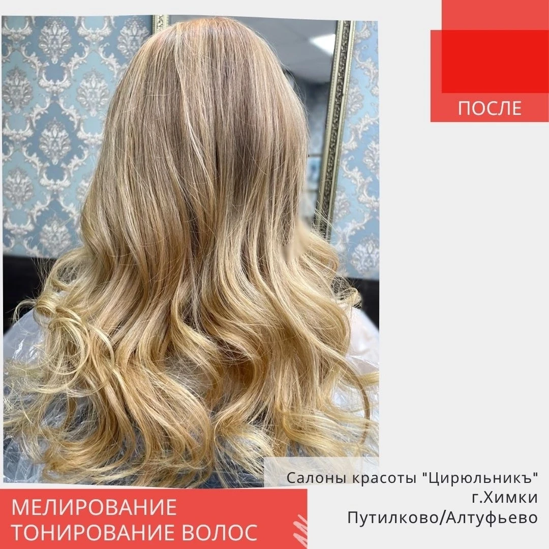 💫 Мелирование, тонирование волос