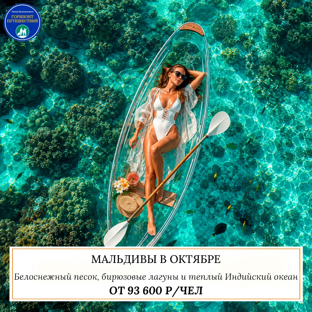 🔥 ОТ 93 600 Р/ЧЕЛ — МАЛЬДИВЫ В ОКТЯБРЕ: РАЙ БЛИЖЕ, ЧЕМ КАЖЕТСЯ! 🇲🇻