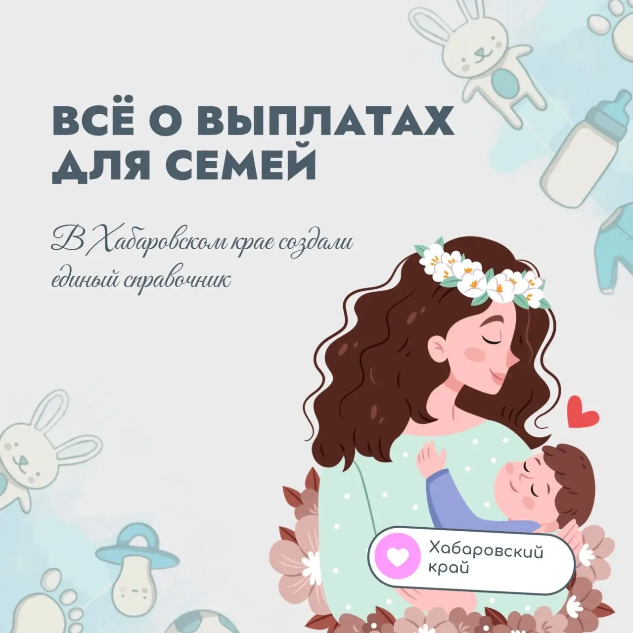 👨‍👩‍👦‍👦 Вся помощь для семей с детьми в одном месте