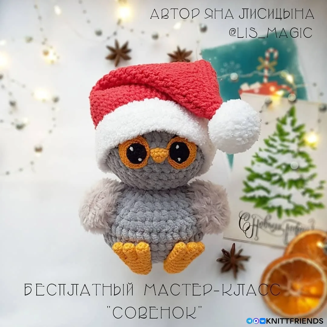 Совенок