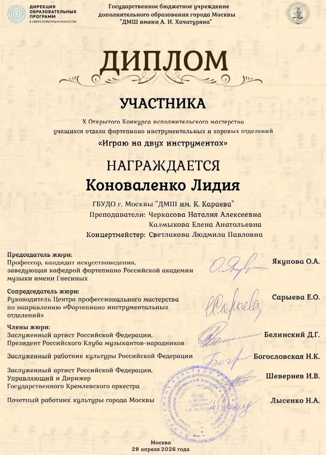 🎈 Коноваленко Лидия (скрипка)- участница X Открытого конкурса исполнительского мастерства учащихся 