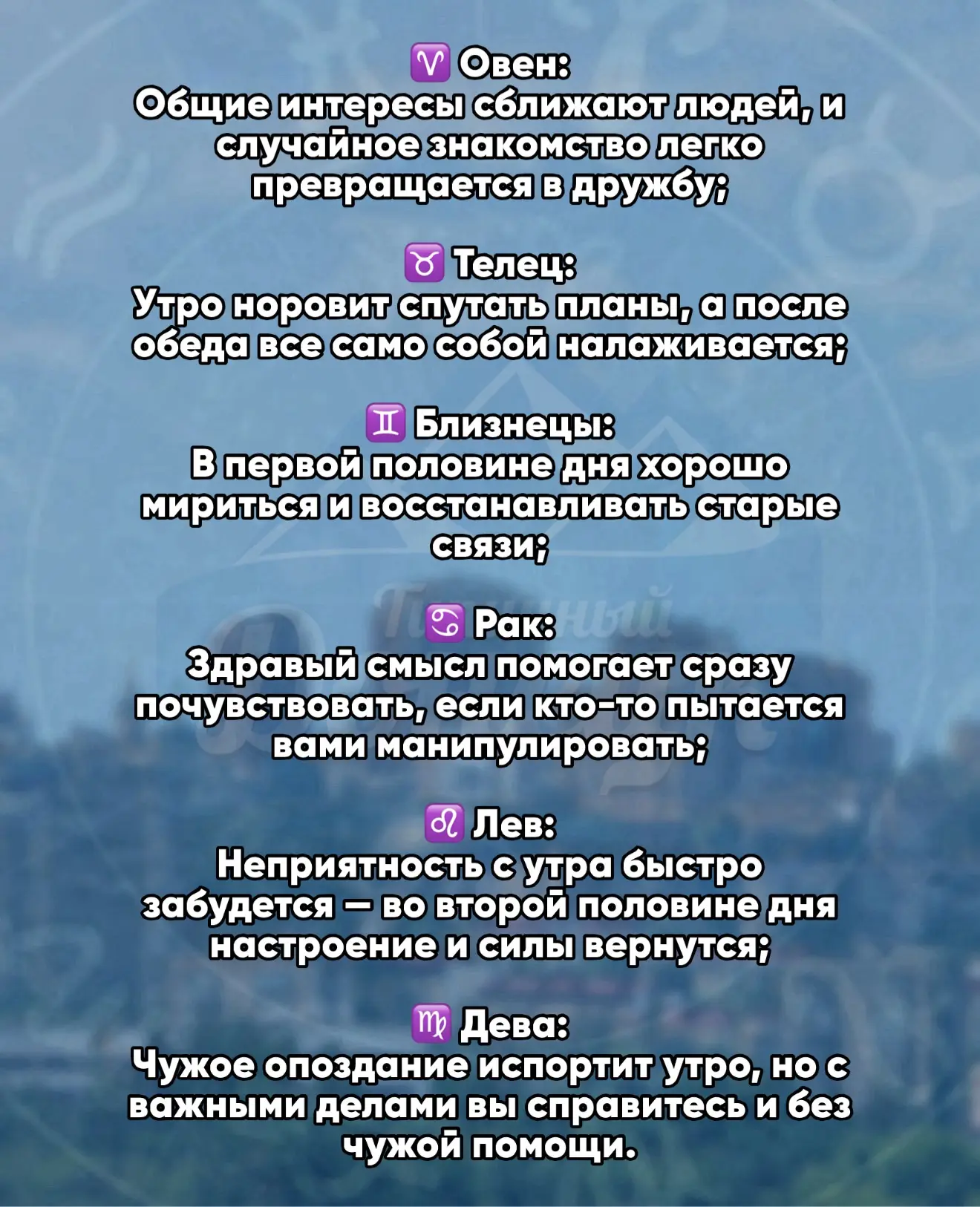 🧿 Гороскоп на сегодня