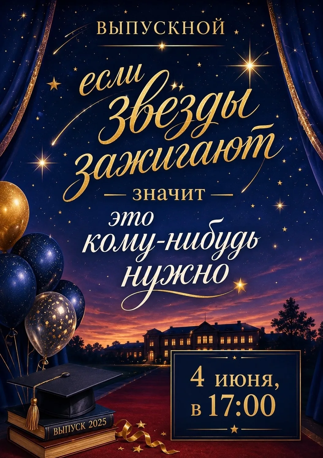 ✨ «Если звёзды зажигают, значит это кому‑нибудь нужно» ✨