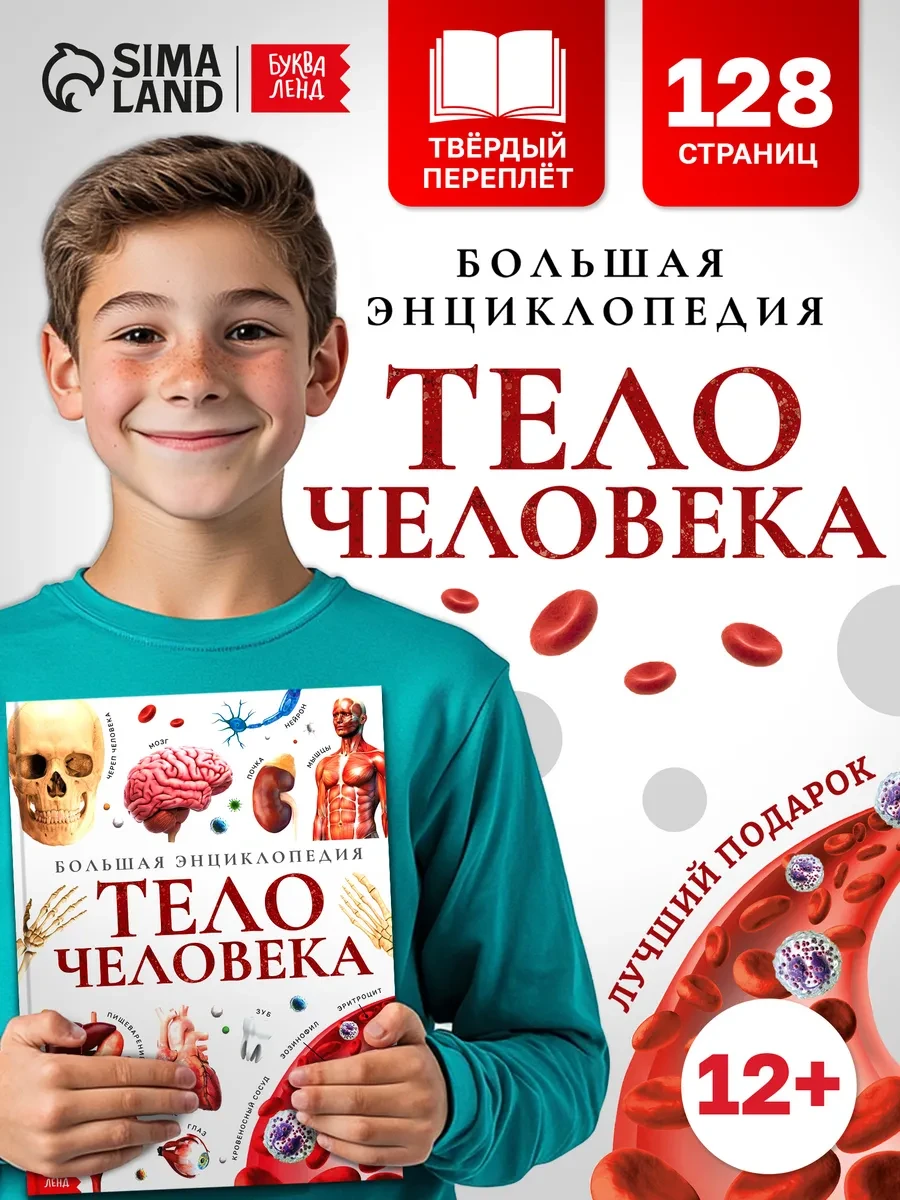 ⚡️ Энциклопедия для детей, БУКВА ЛЕНД