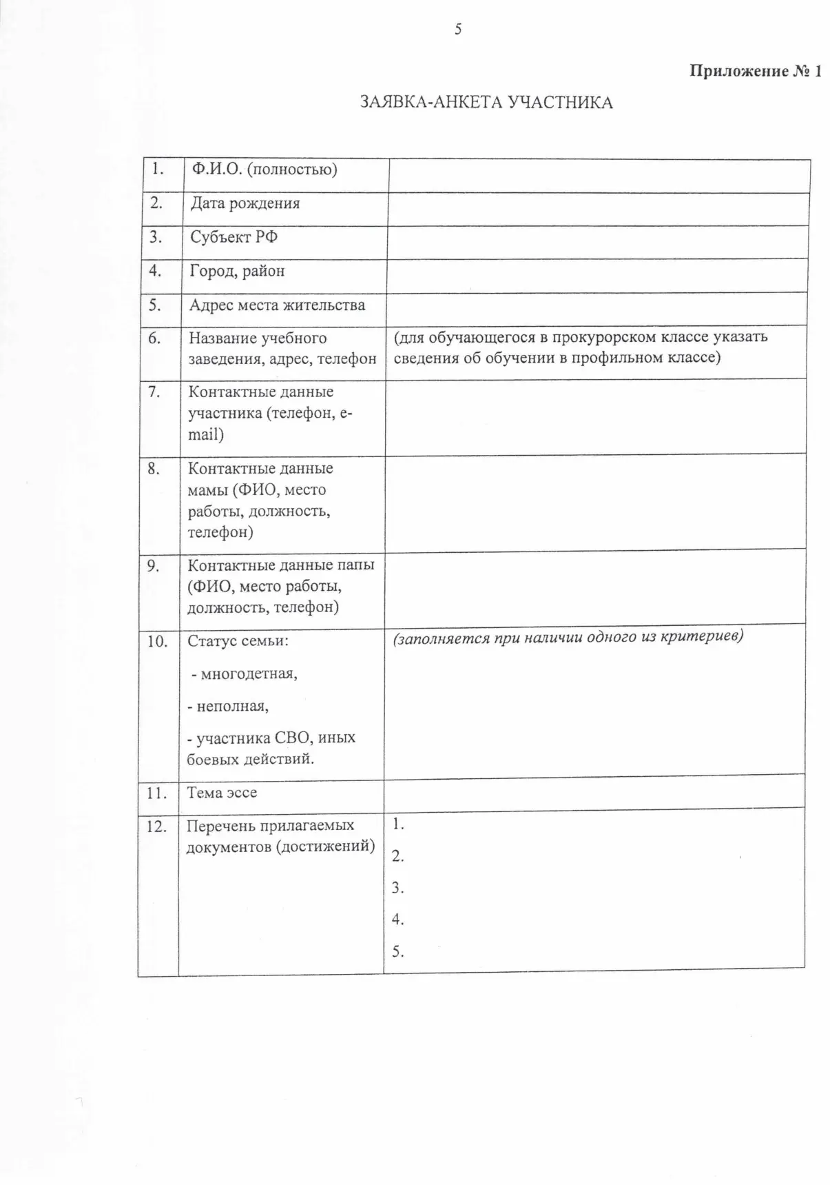 🔥Генеральной прокуратурой Российской Федерации в рамках сотрудничества с Всероссийским детским центр