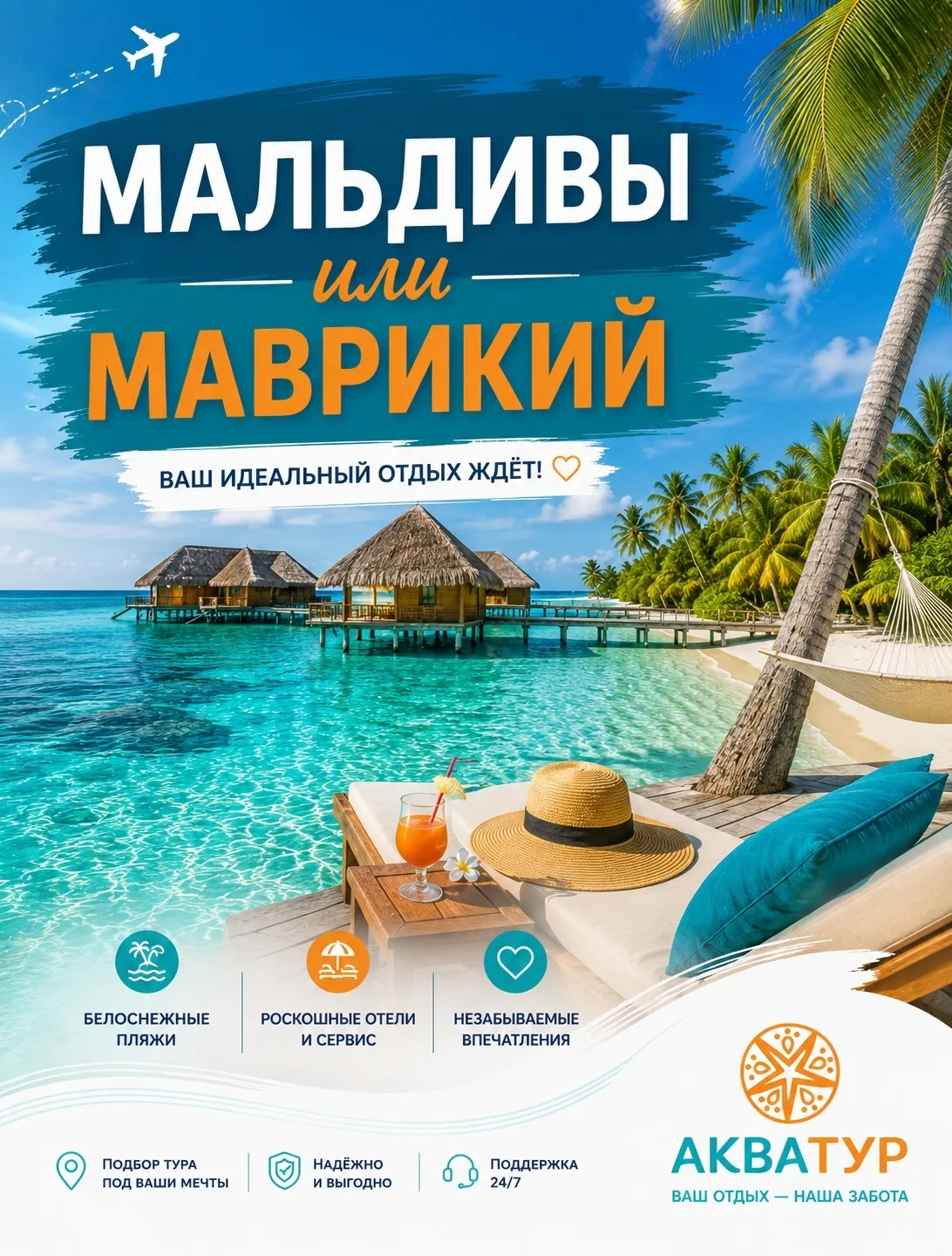 🏝 Мальдивы или Маврикий? Что выбрать?