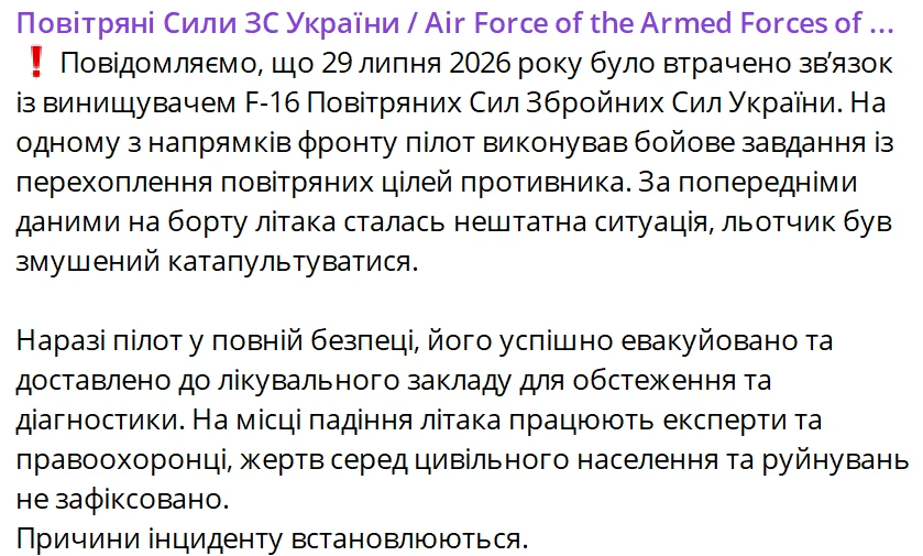 ВВС Украины отчитались о потере истребителя F-16. Пилот катапультировался. 

По данным проекта LOSTA