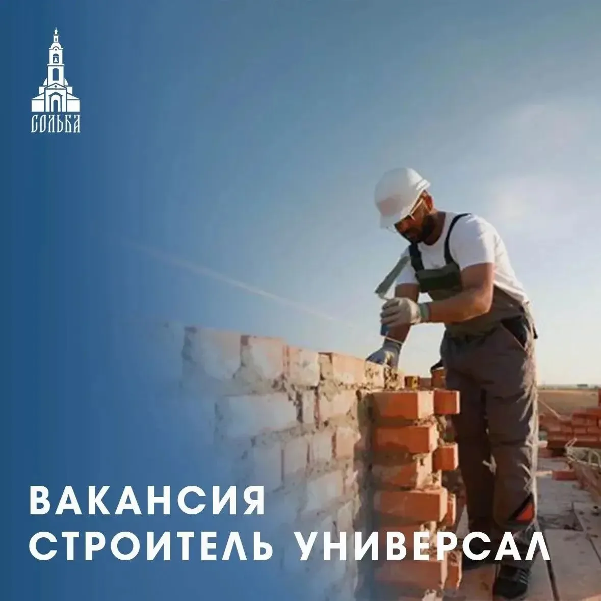 УНИВЕРСАЛЬНЫЙ МАСТЕР