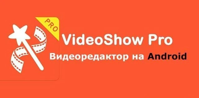 ‼️VideoShow Pro v11.0.3.1‼️